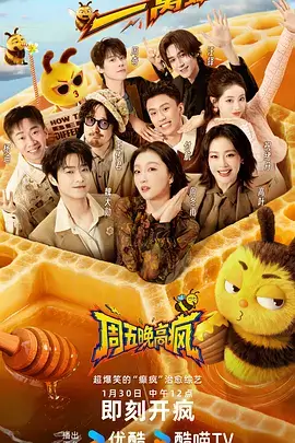 周末不下班 综艺免费在线观看
